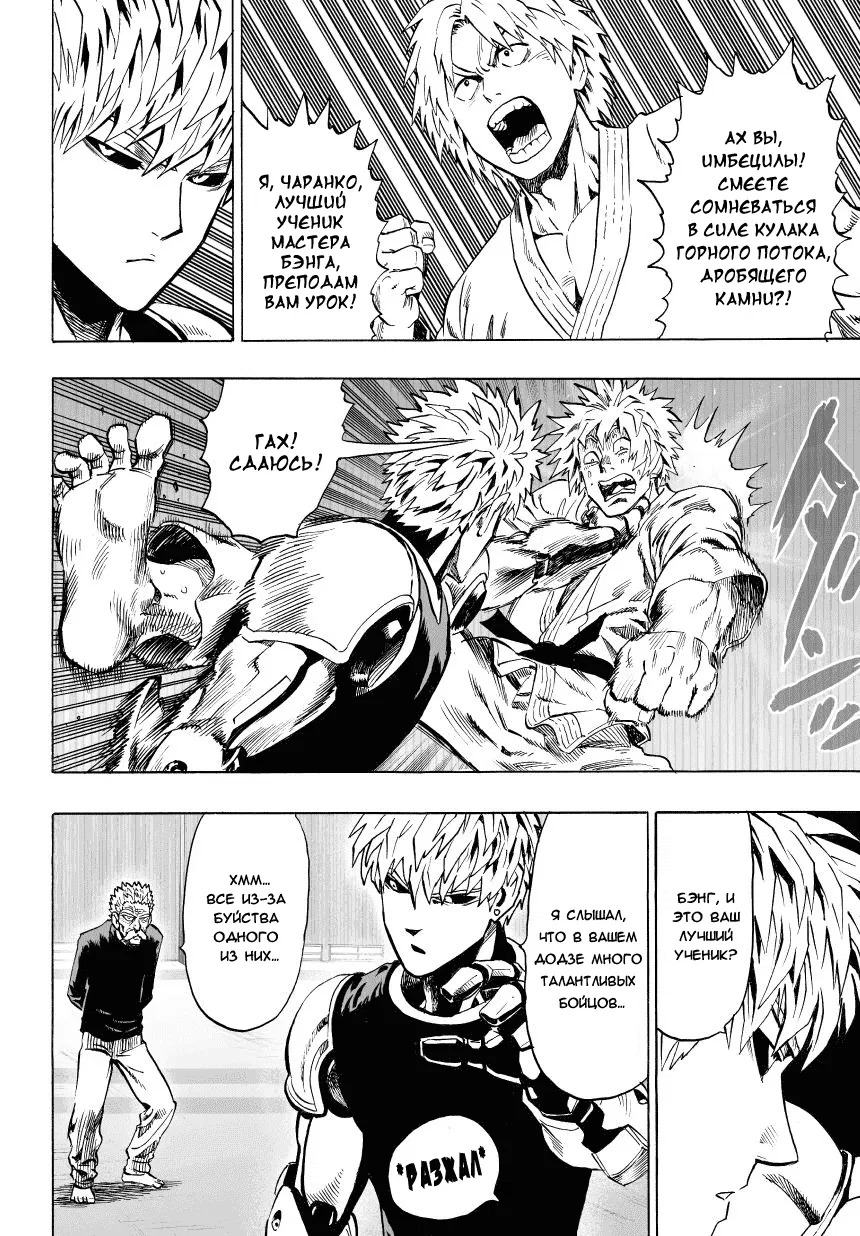 Read One-Punch Man RU Manga Online