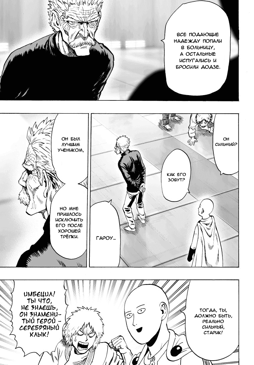 Read One-Punch Man RU Manga Online