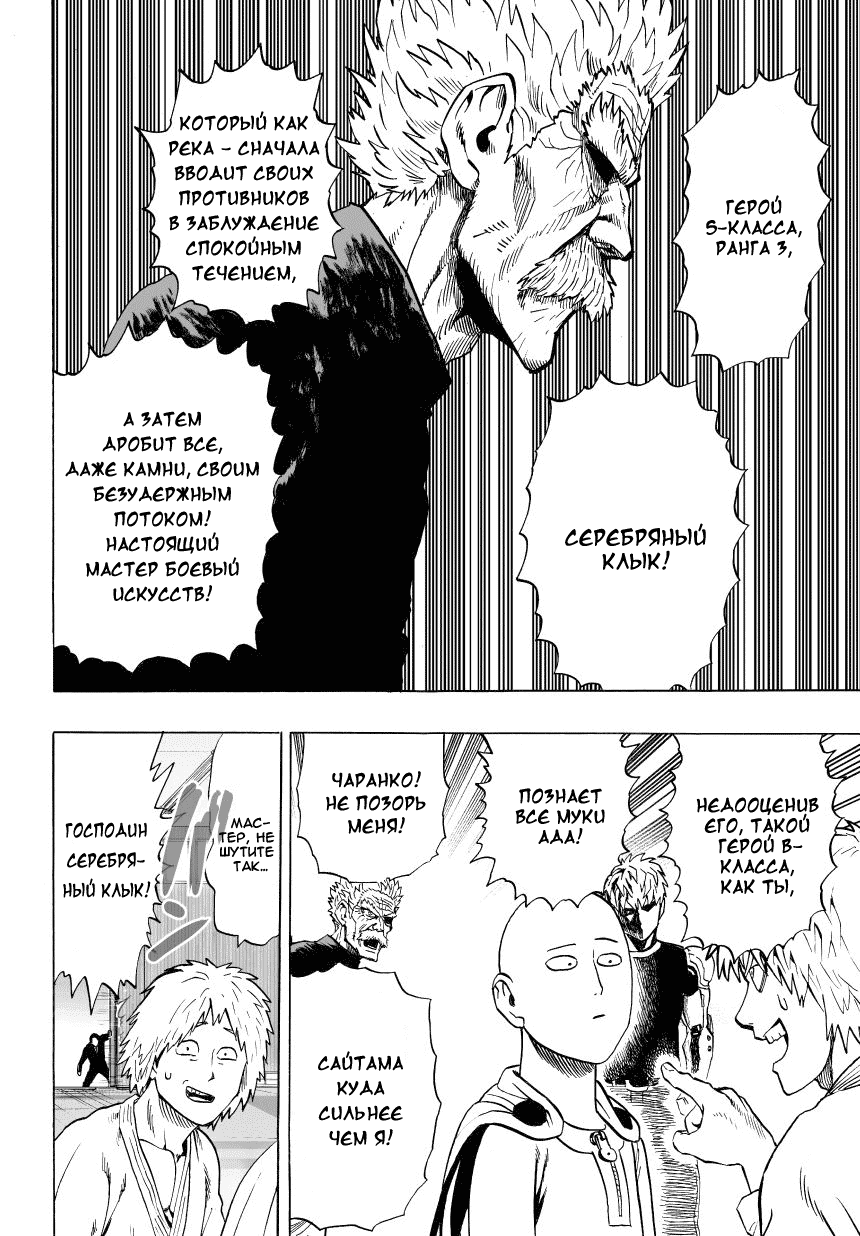 Read One-Punch Man RU Manga Online