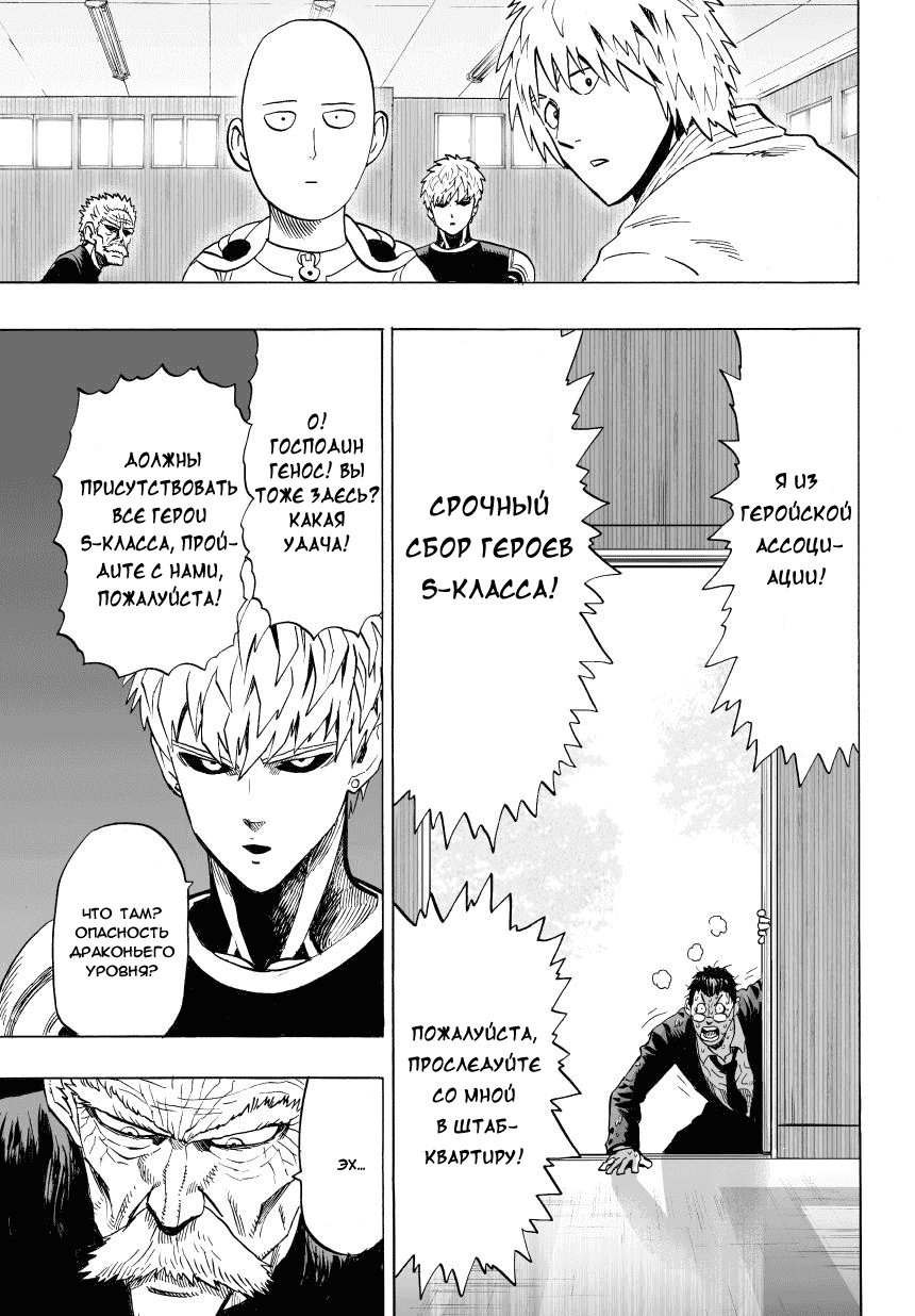 Read One-Punch Man RU Manga Online