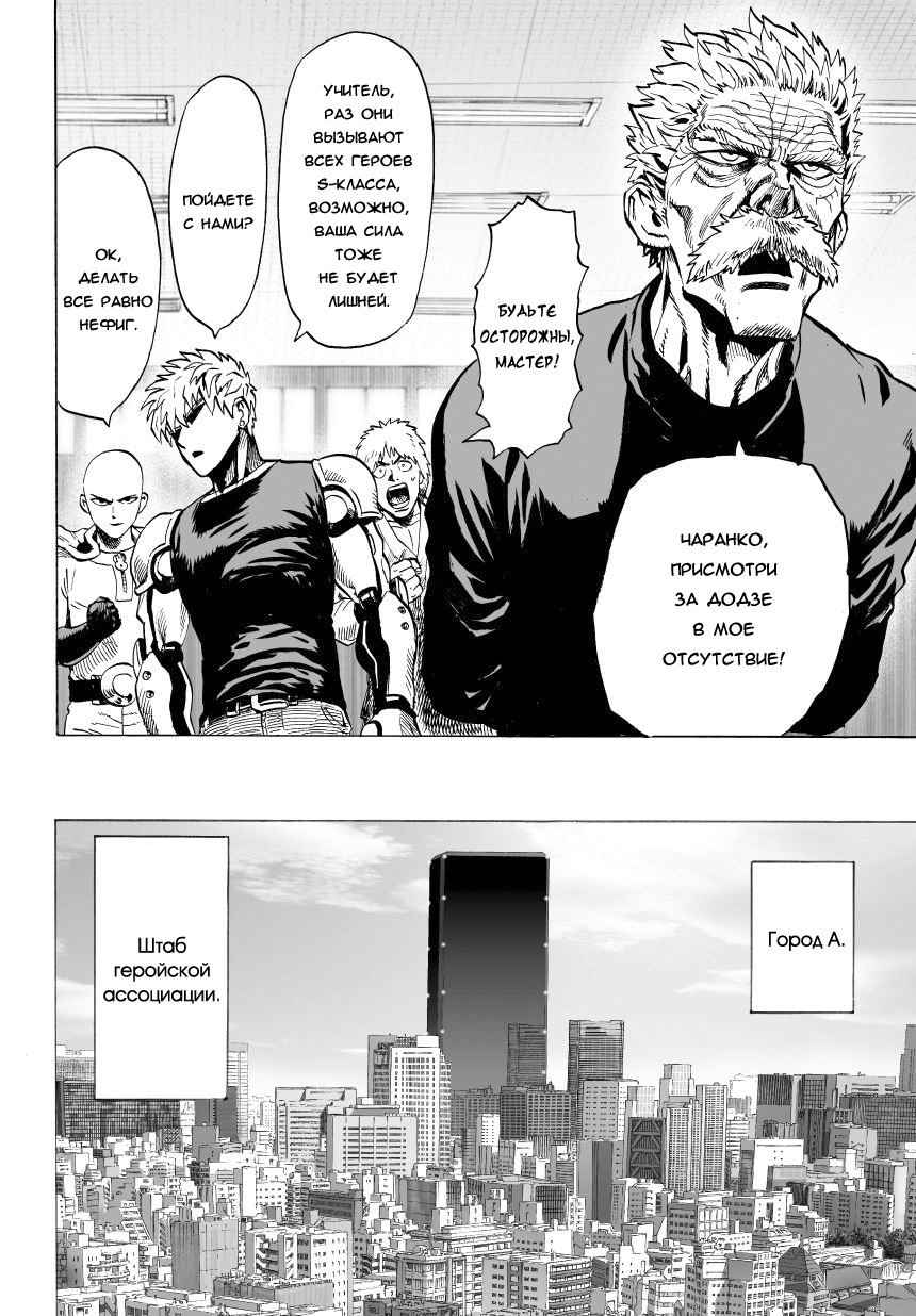 Read One-Punch Man RU Manga Online