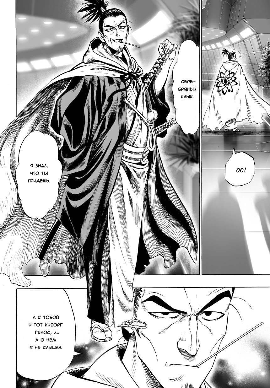 Read One-Punch Man RU Manga Online