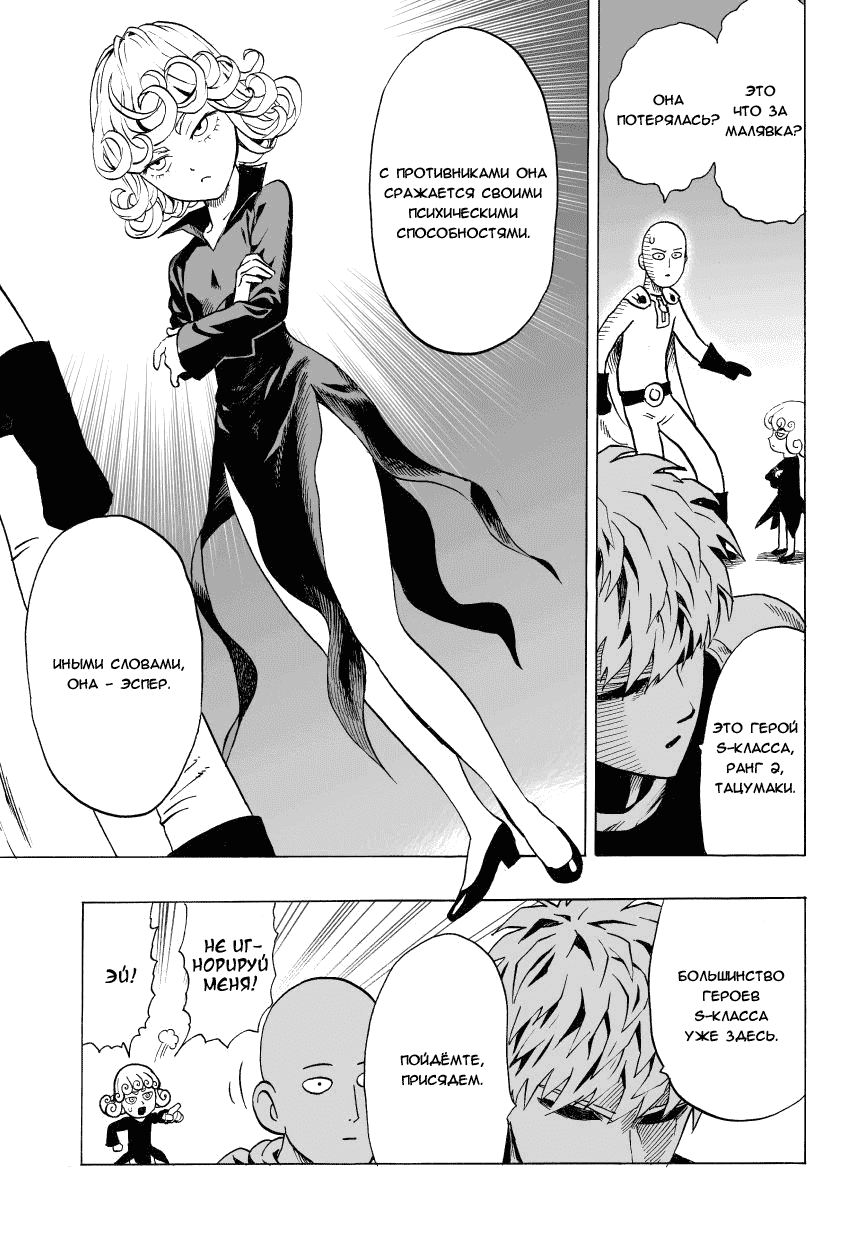 Read One-Punch Man RU Manga Online