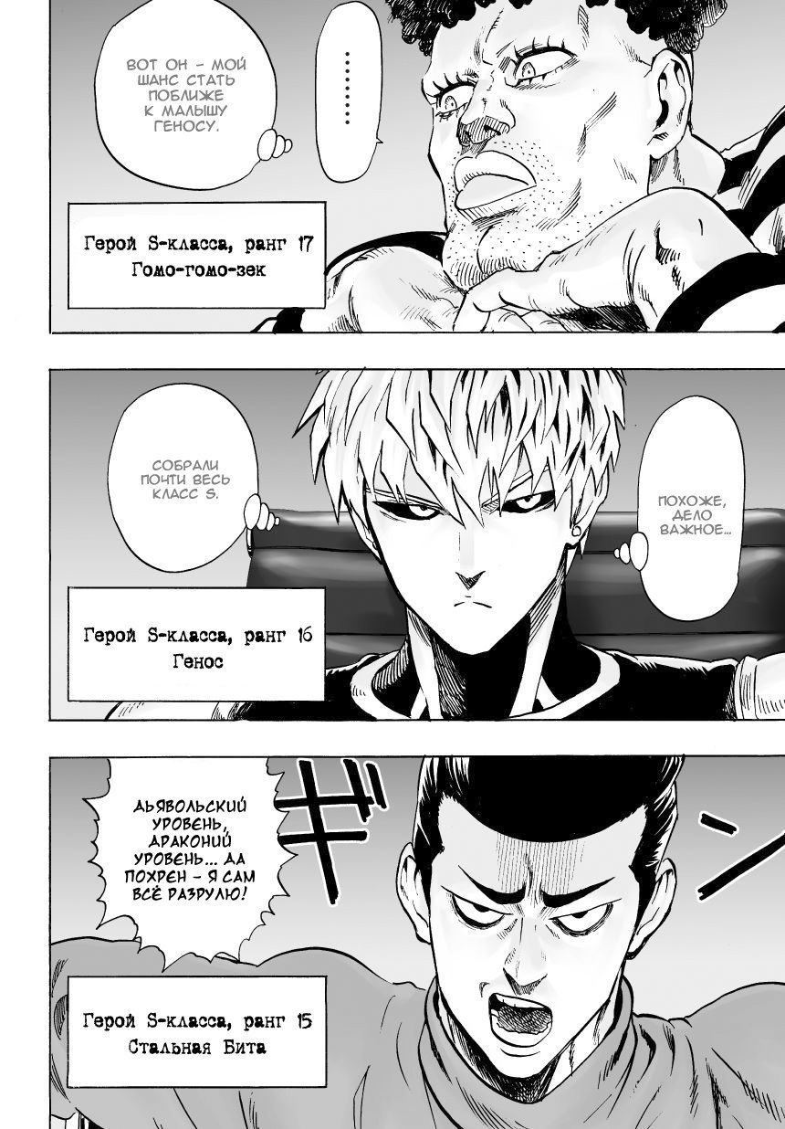 Read One-Punch Man RU Manga Online
