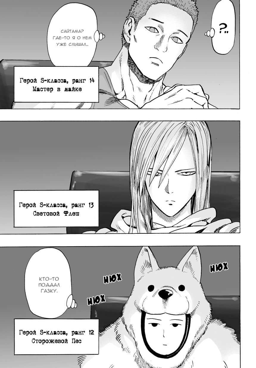 Read One-Punch Man RU Manga Online