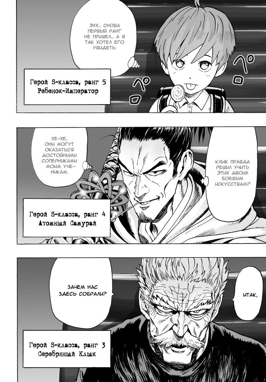 Read One-Punch Man RU Manga Online