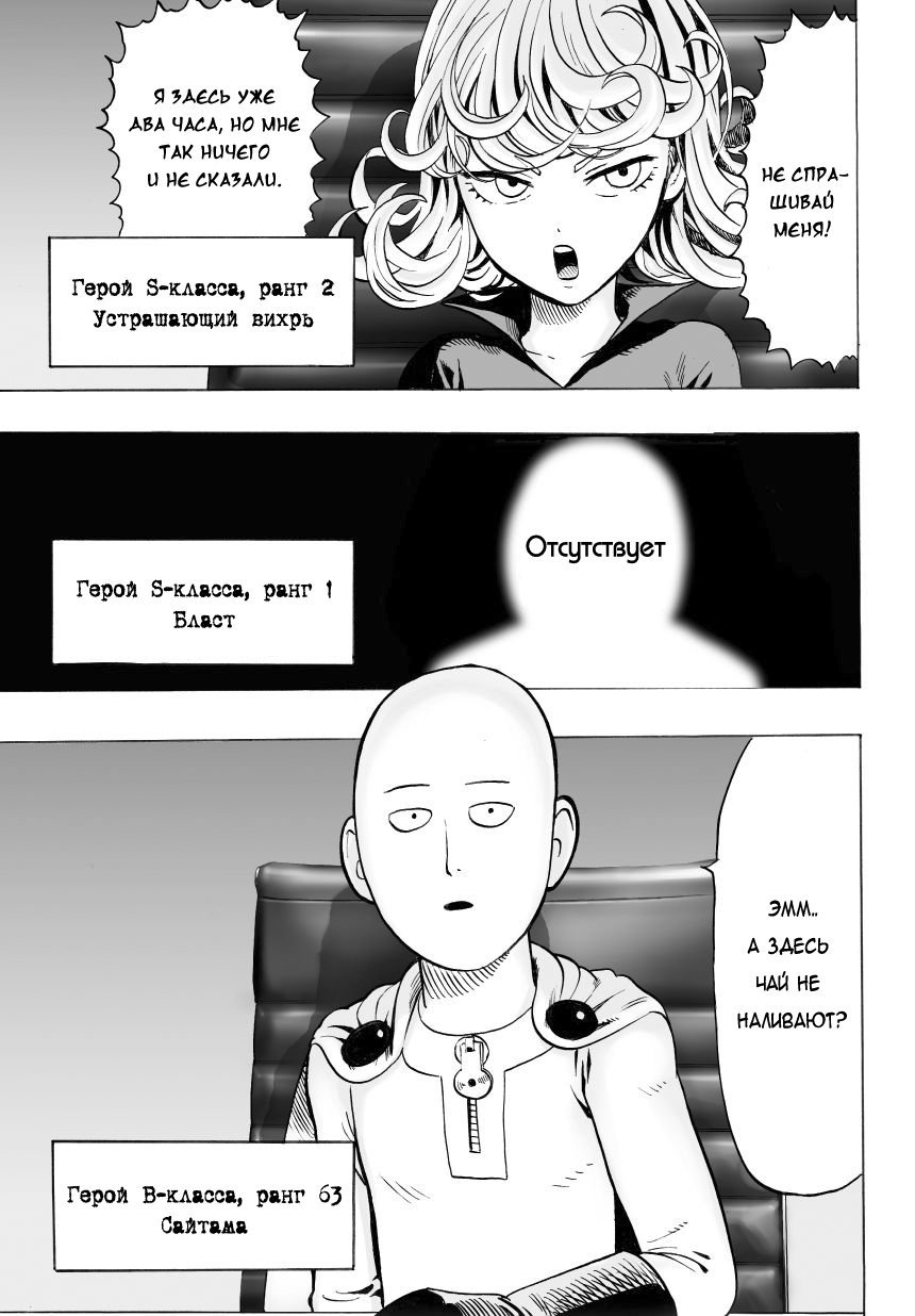 Read One-Punch Man RU Manga Online