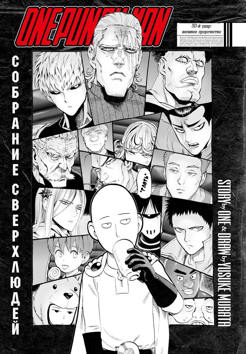 Read One-Punch Man RU Manga Online