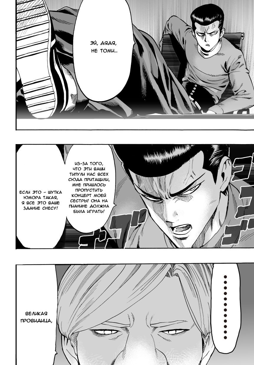 Read One-Punch Man RU Manga Online