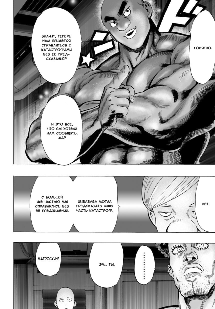 Read One-Punch Man RU Manga Online