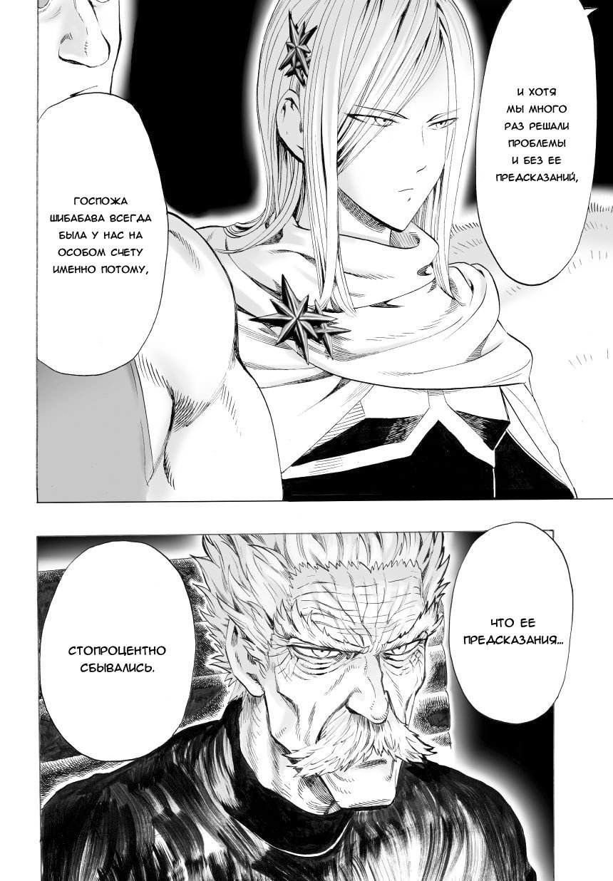 Read One-Punch Man RU Manga Online