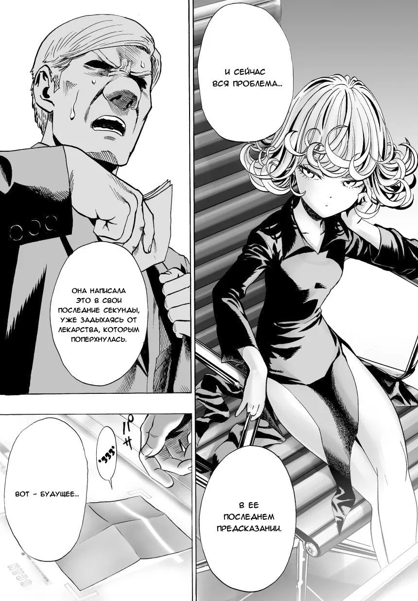 Read One-Punch Man RU Manga Online
