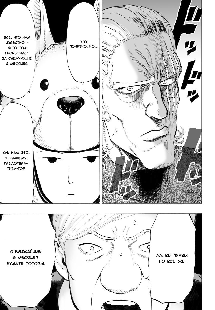 Read One-Punch Man RU Manga Online