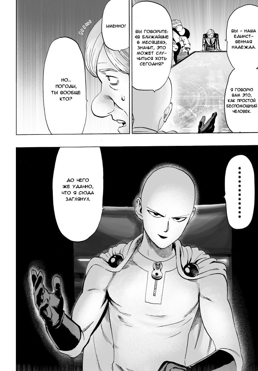 Read One-Punch Man RU Manga Online