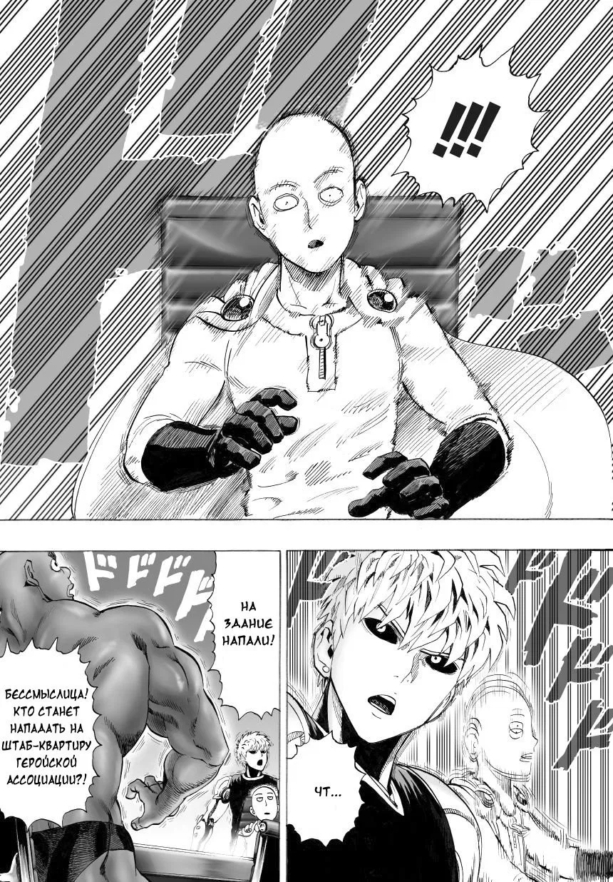 Read One-Punch Man RU Manga Online
