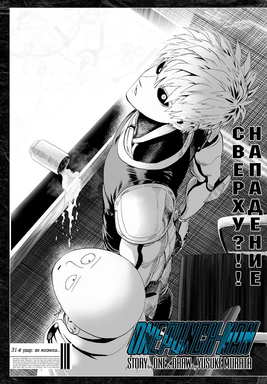 Read One-Punch Man RU Manga Online