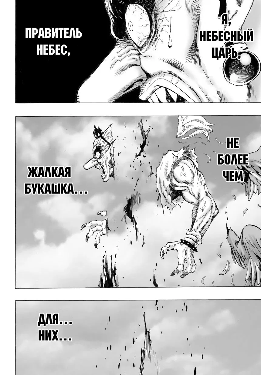 Read One-Punch Man RU Manga Online