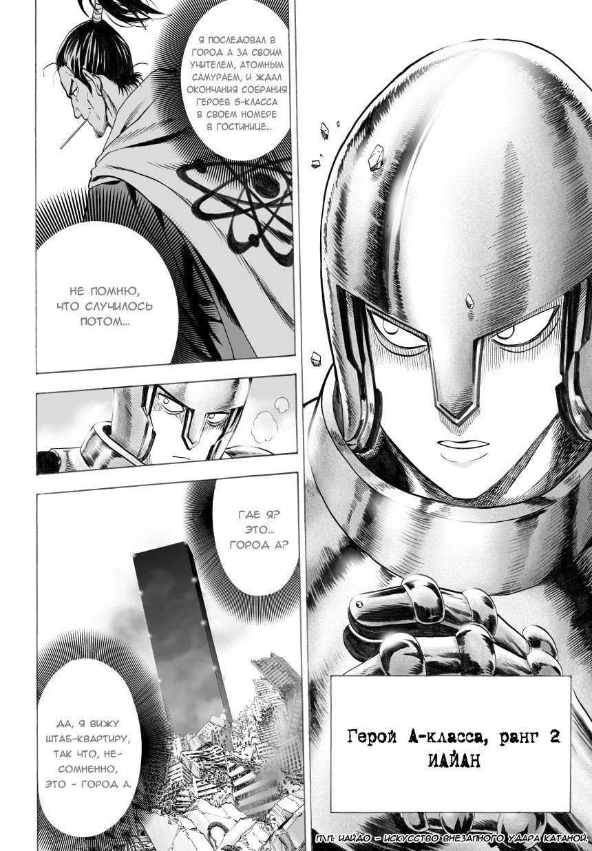Read One-Punch Man RU Manga Online