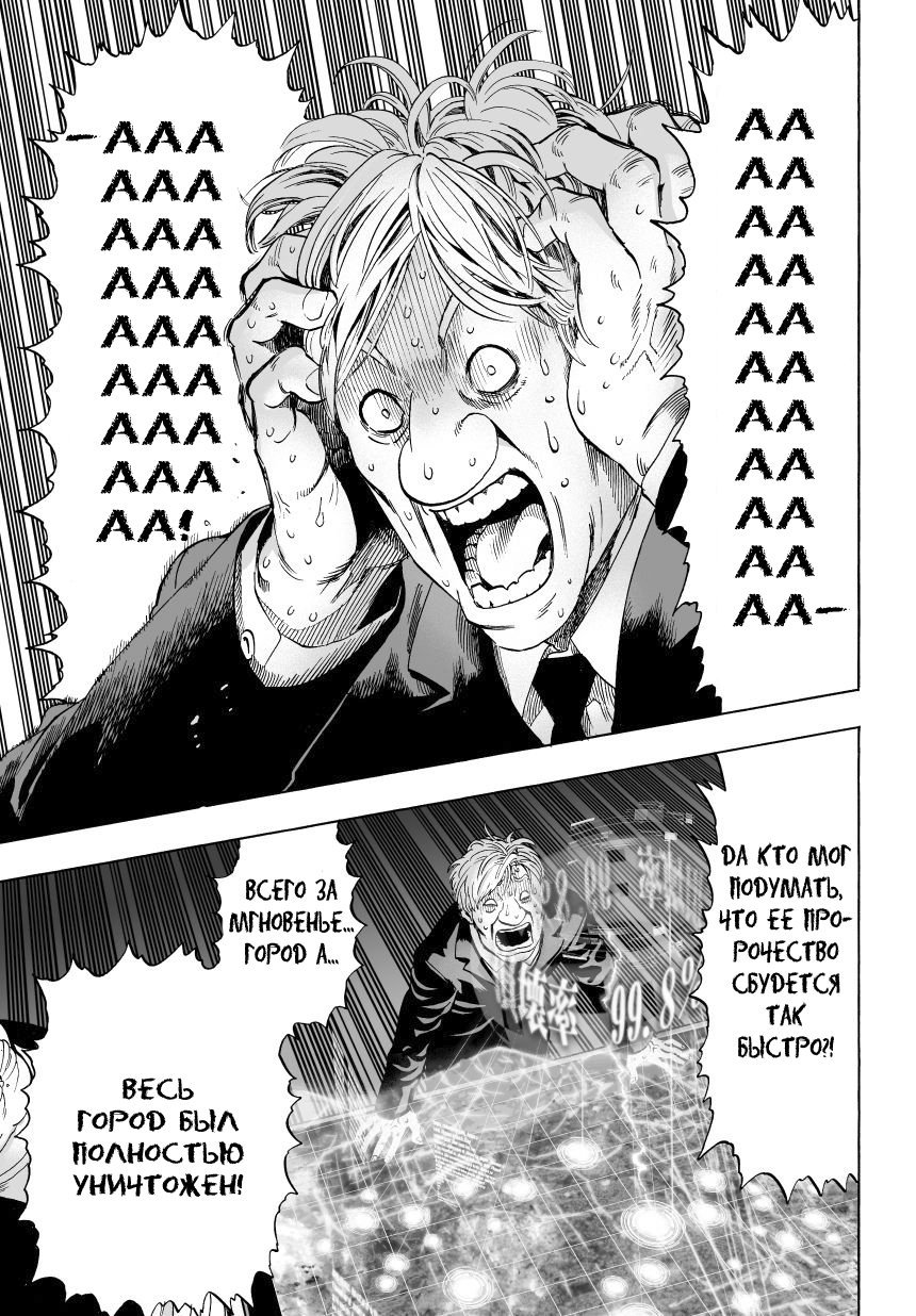 Read One-Punch Man RU Manga Online