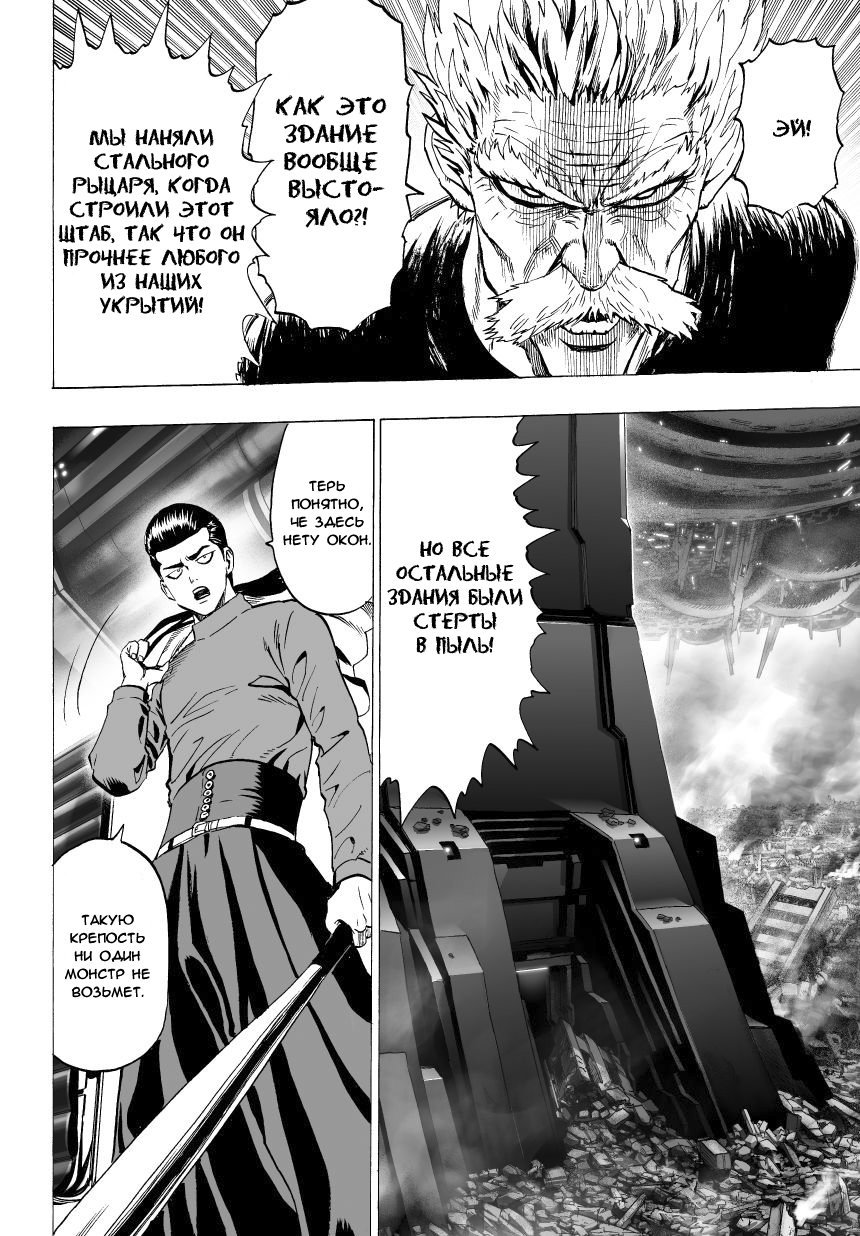 Read One-Punch Man RU Manga Online