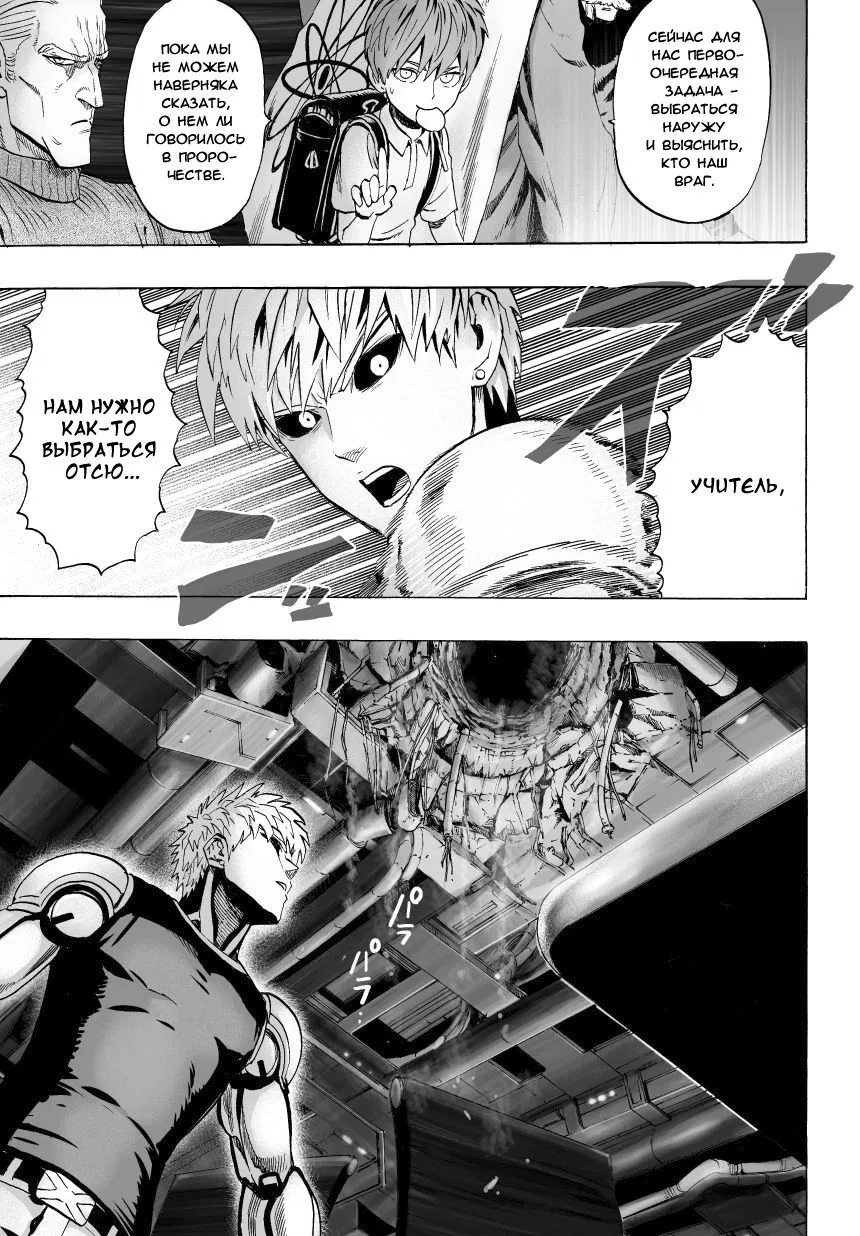 Read One-Punch Man RU Manga Online