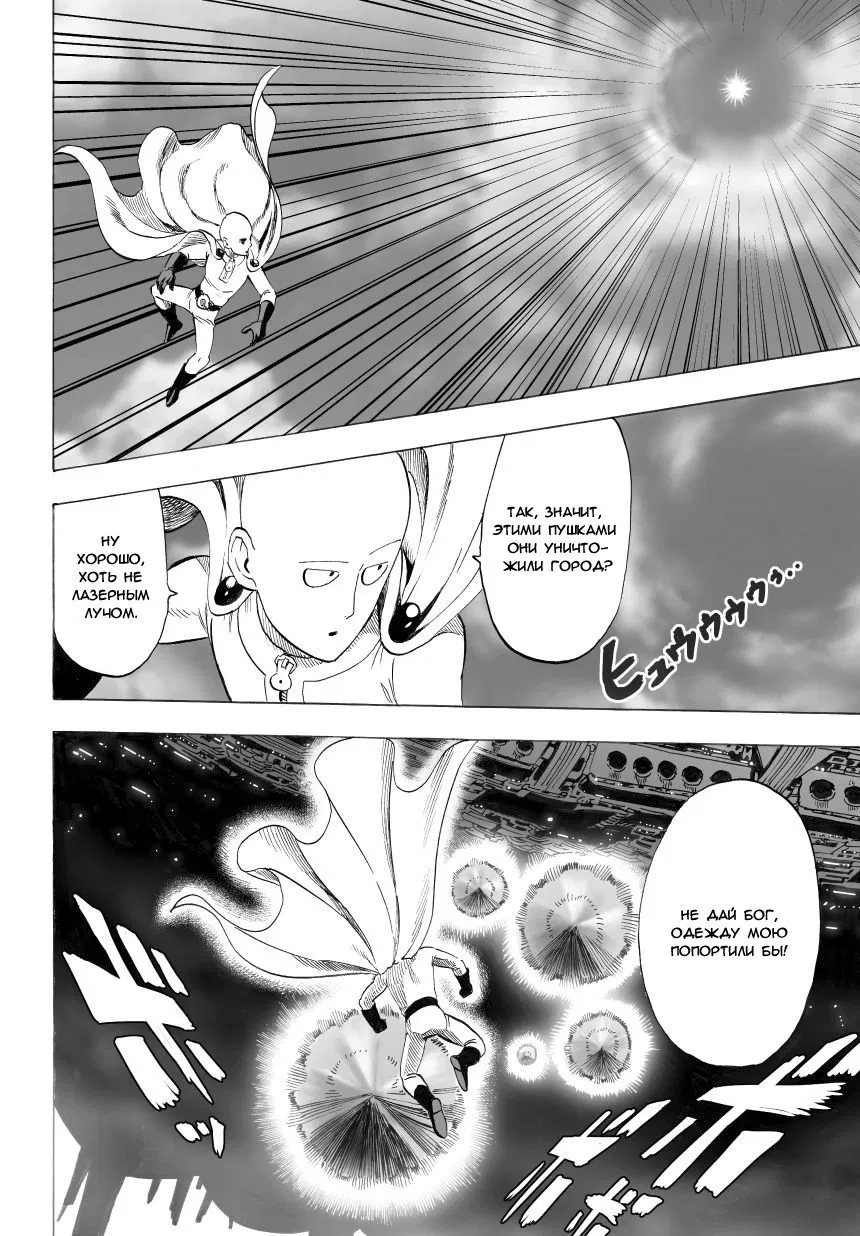 Read One-Punch Man RU Manga Online