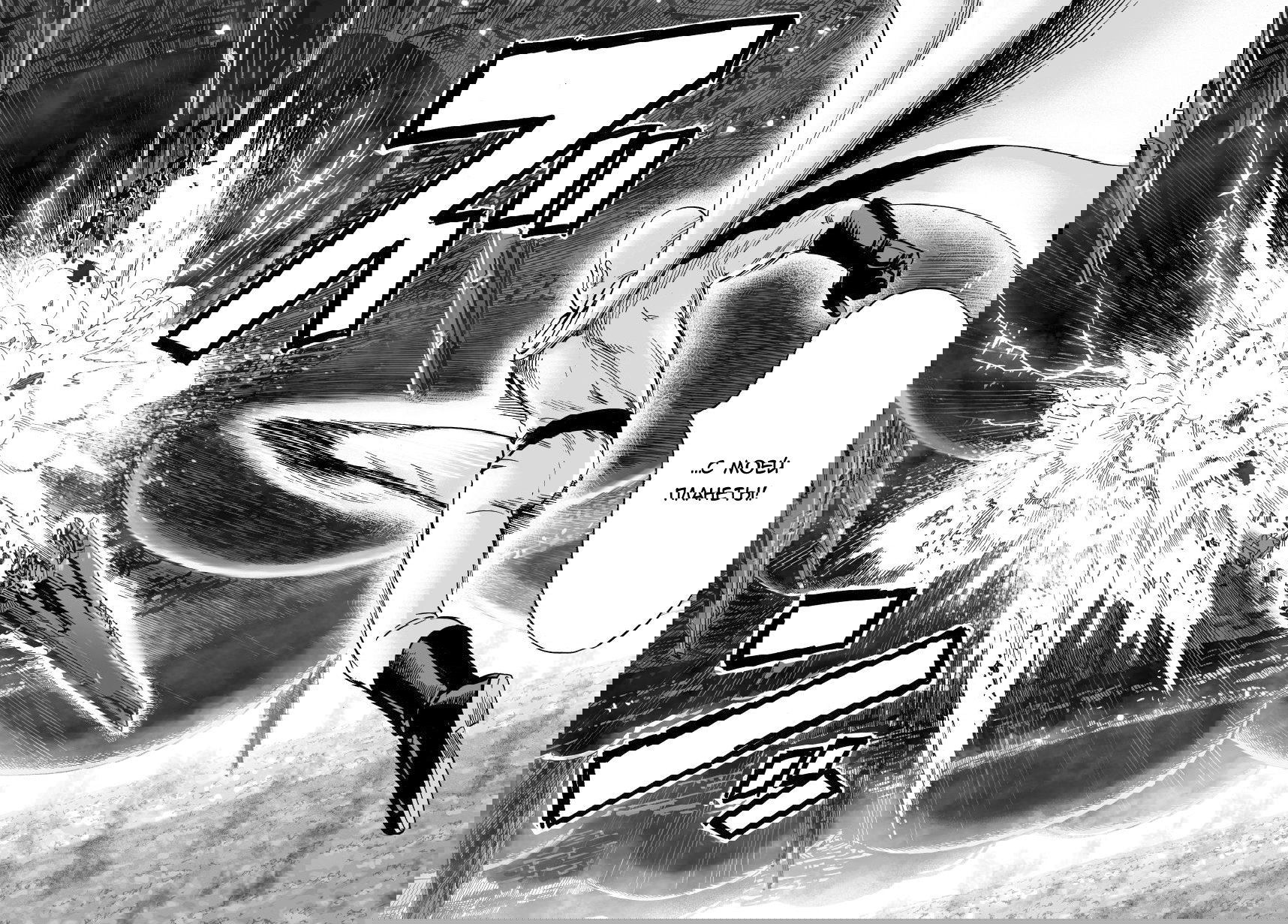 Read One-Punch Man RU Manga Online