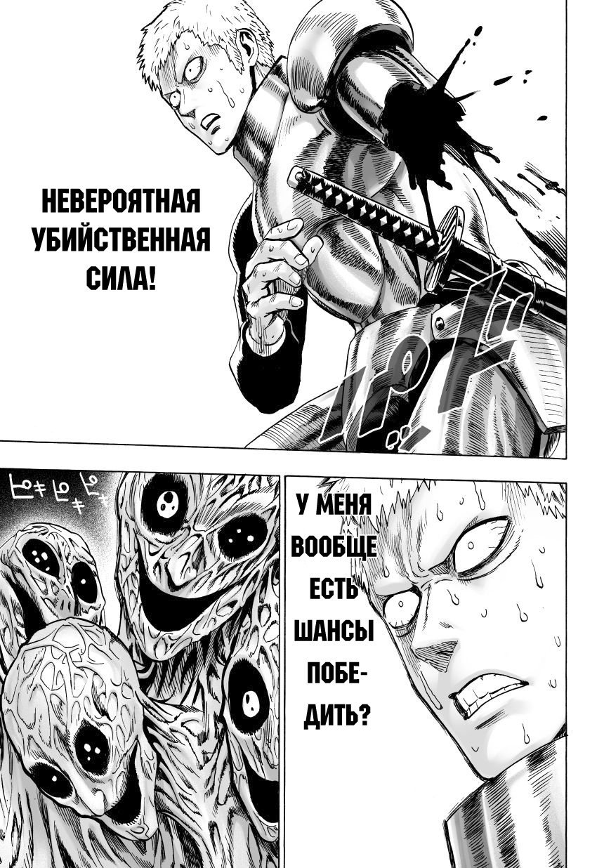 Read One-Punch Man RU Manga Online