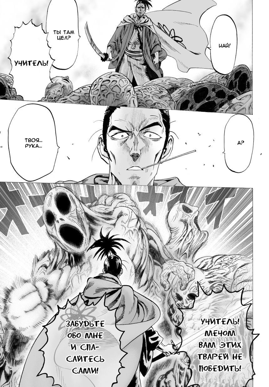 Read One-Punch Man RU Manga Online