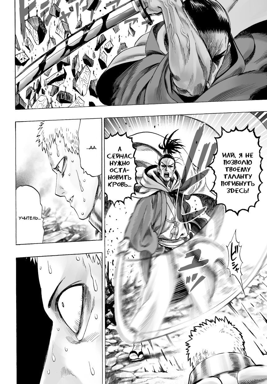 Read One-Punch Man RU Manga Online
