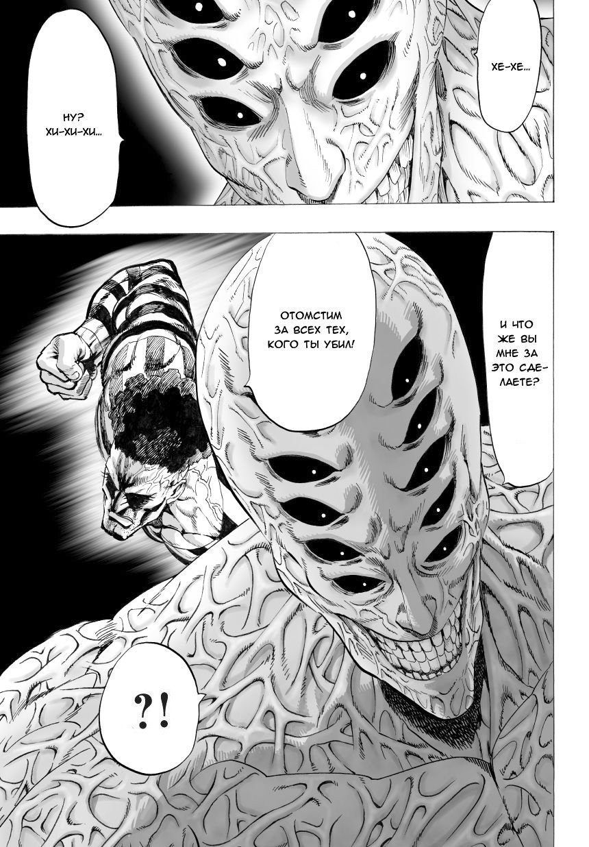 Read One-Punch Man RU Manga Online
