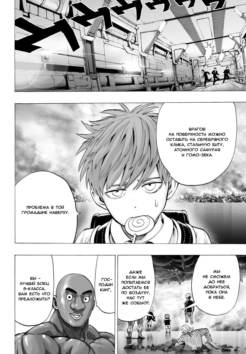 Read One-Punch Man RU Manga Online