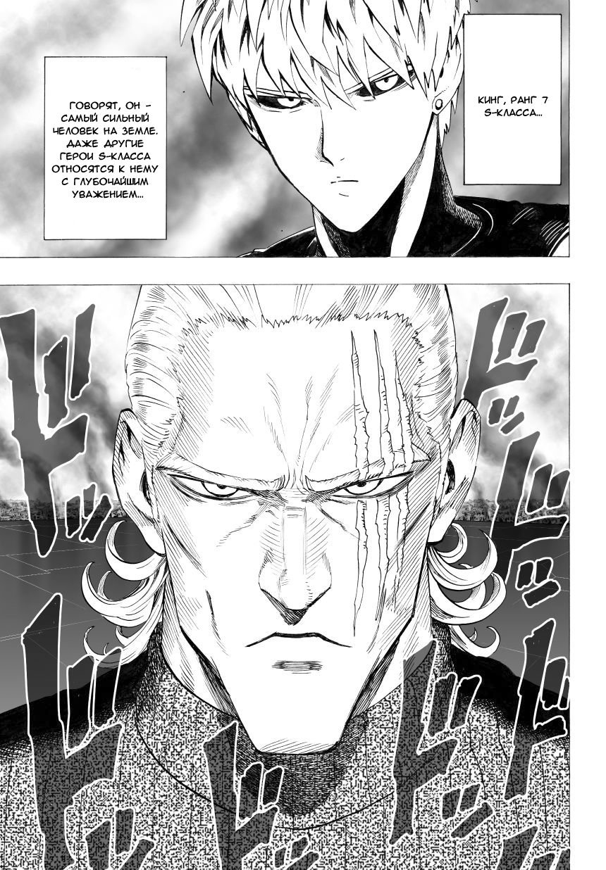 Read One-Punch Man RU Manga Online