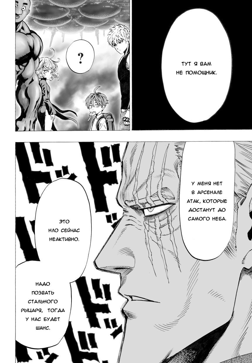 Read One-Punch Man RU Manga Online
