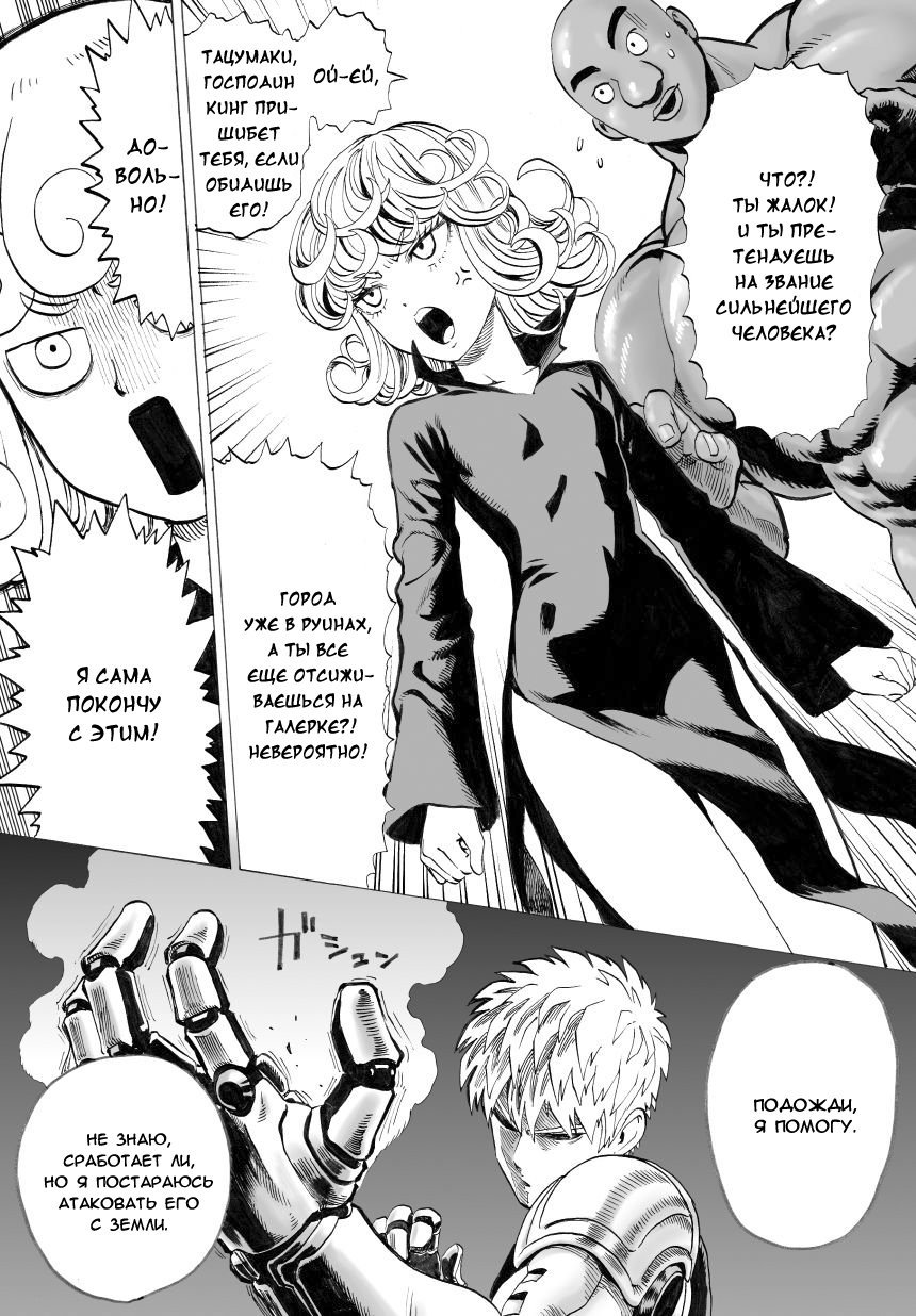 Read One-Punch Man RU Manga Online