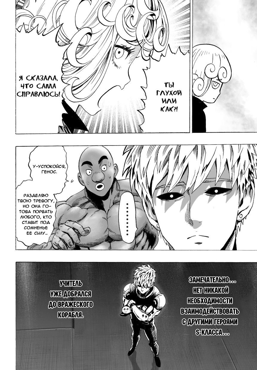 Read One-Punch Man RU Manga Online