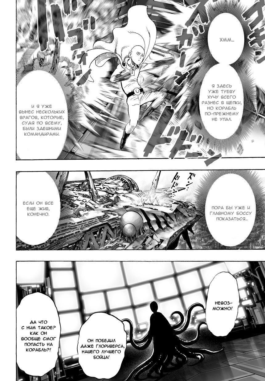 Read One-Punch Man RU Manga Online