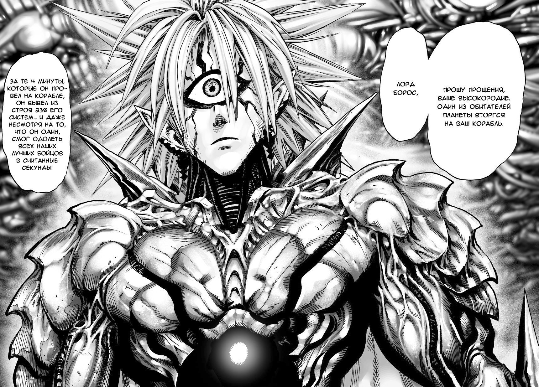 Read One-Punch Man RU Manga Online
