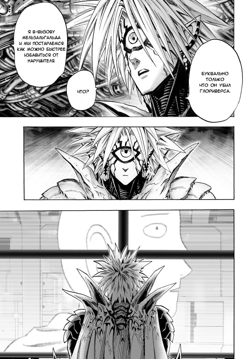 Read One-Punch Man RU Manga Online