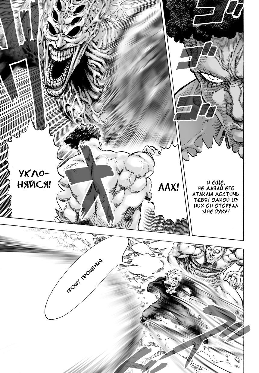 Read One-Punch Man RU Manga Online