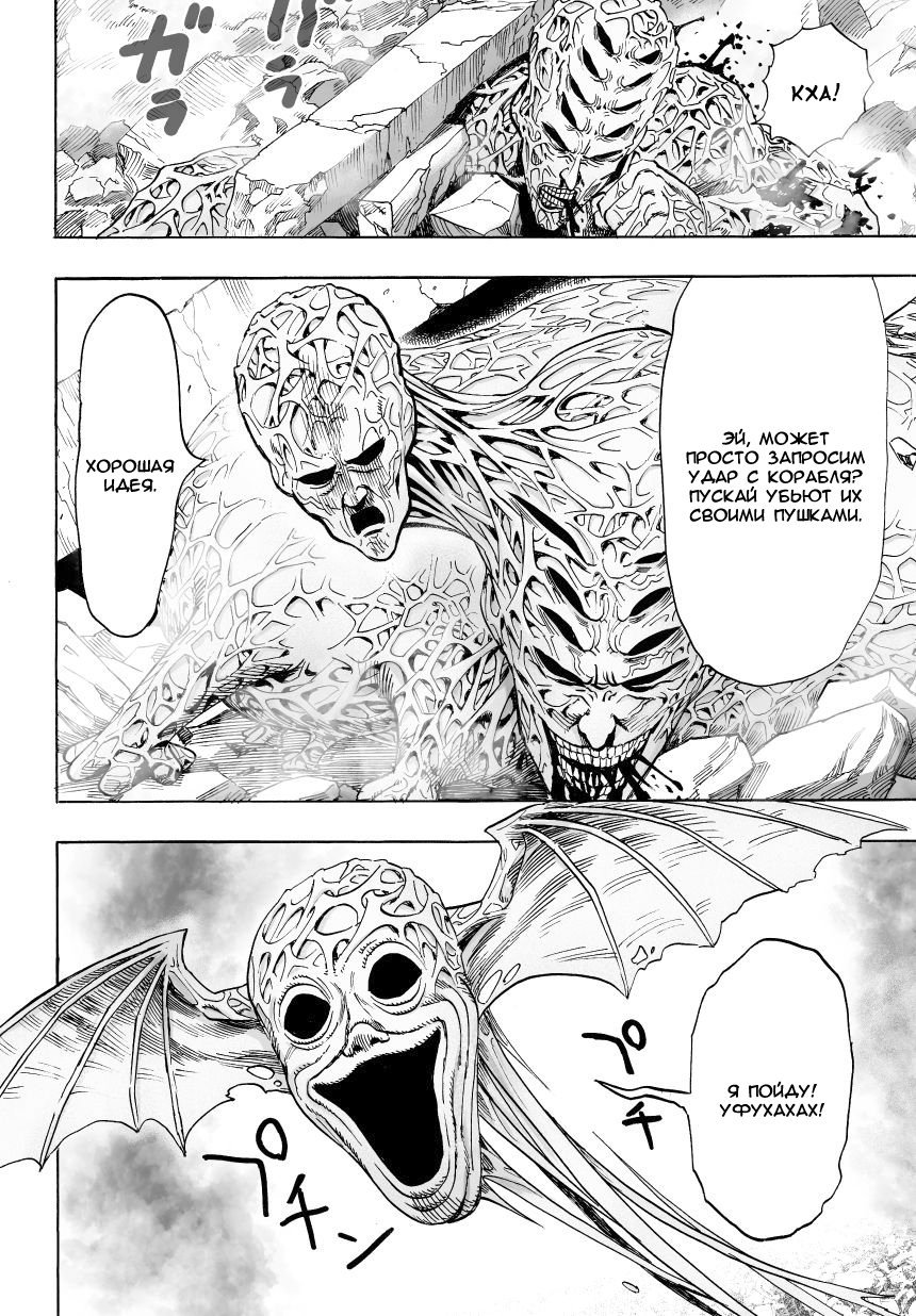 Read One-Punch Man RU Manga Online