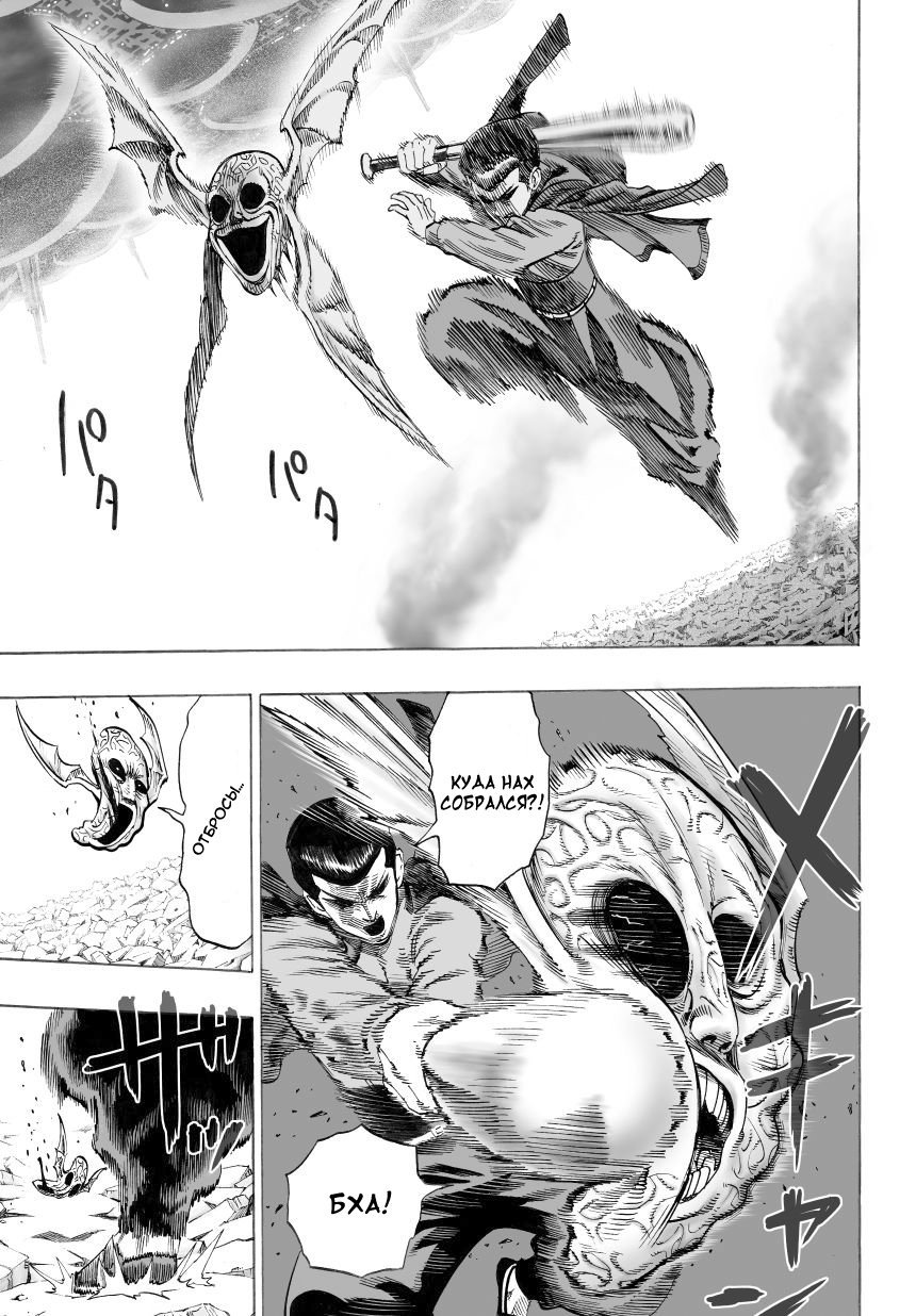 Read One-Punch Man RU Manga Online