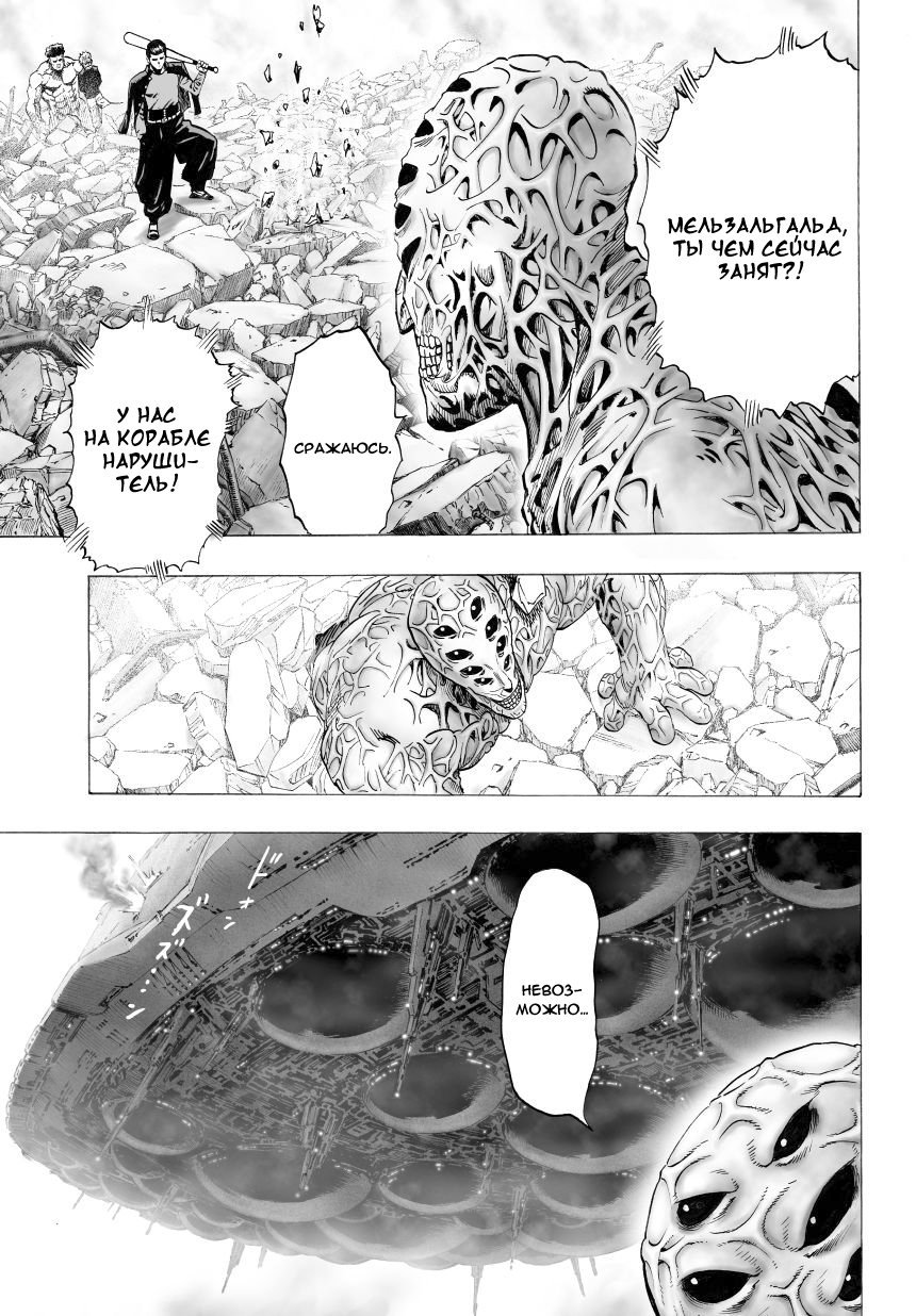Read One-Punch Man RU Manga Online