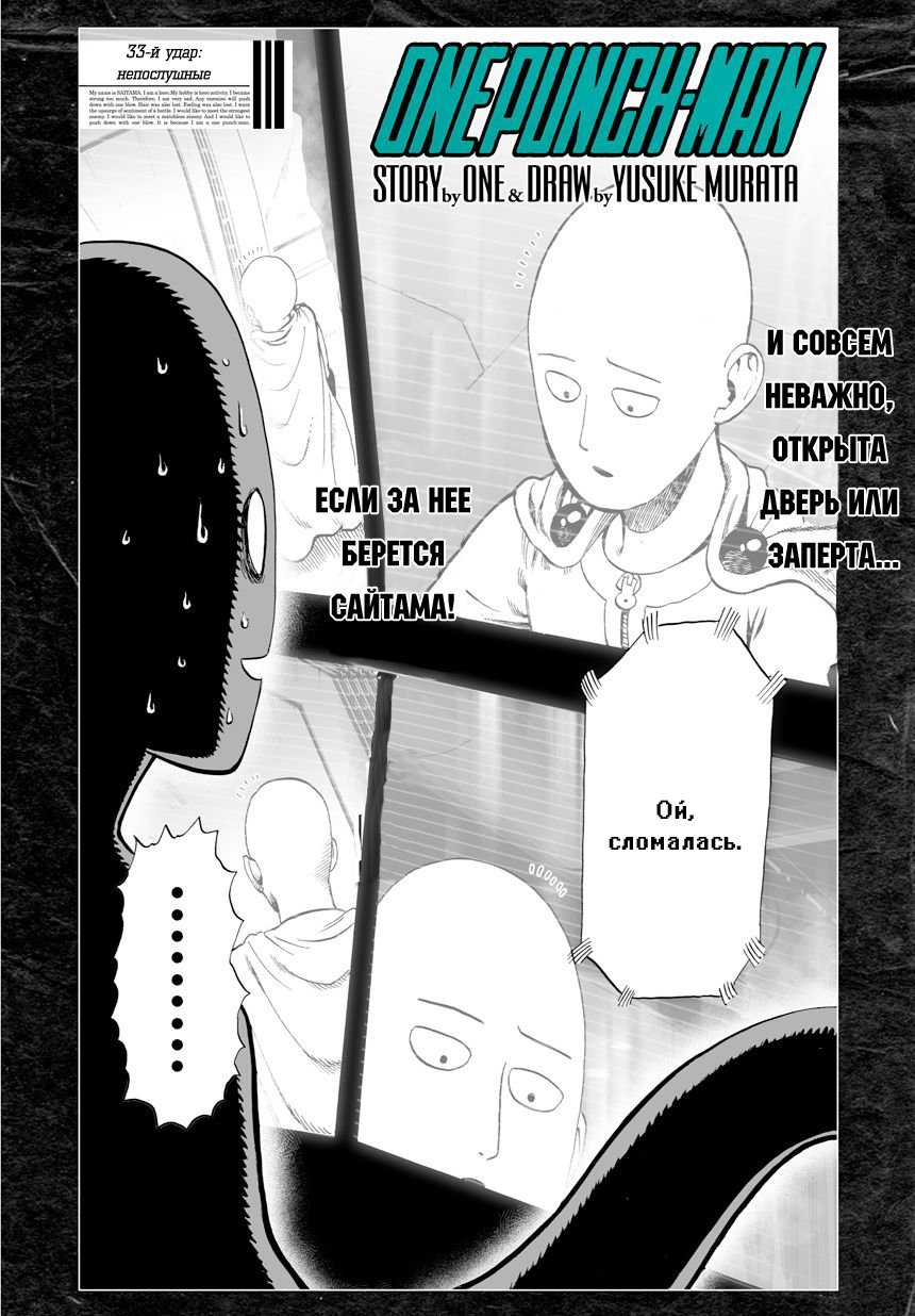 Read One-Punch Man RU Manga Online