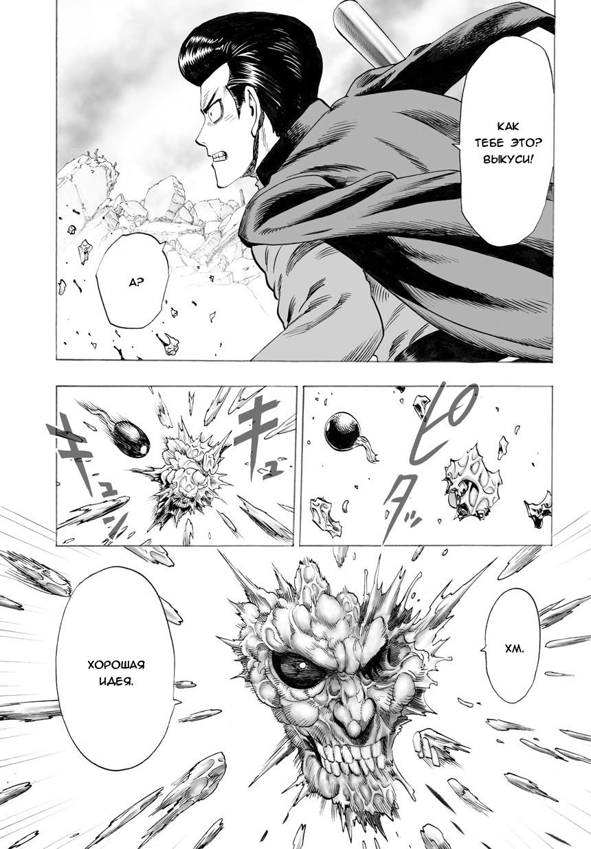 Read One-Punch Man RU Manga Online