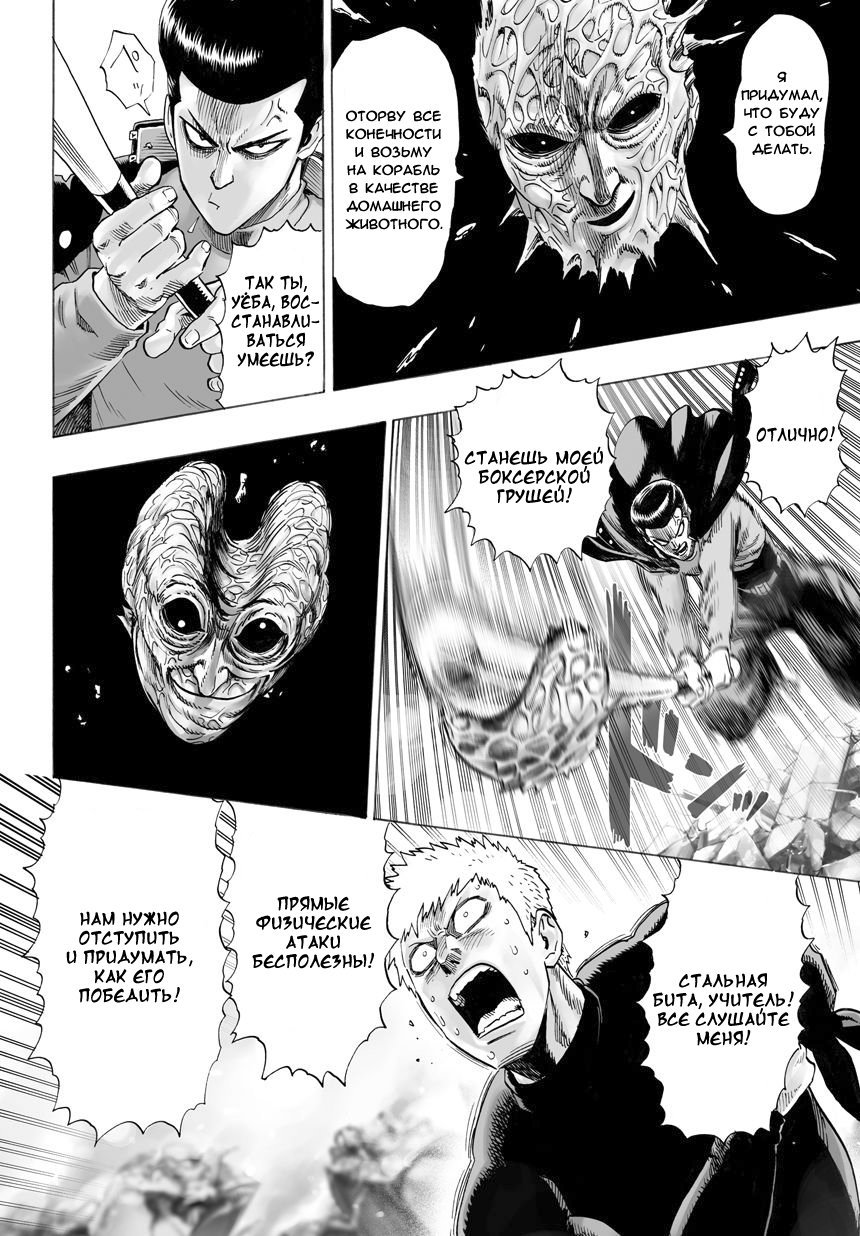 Read One-Punch Man RU Manga Online