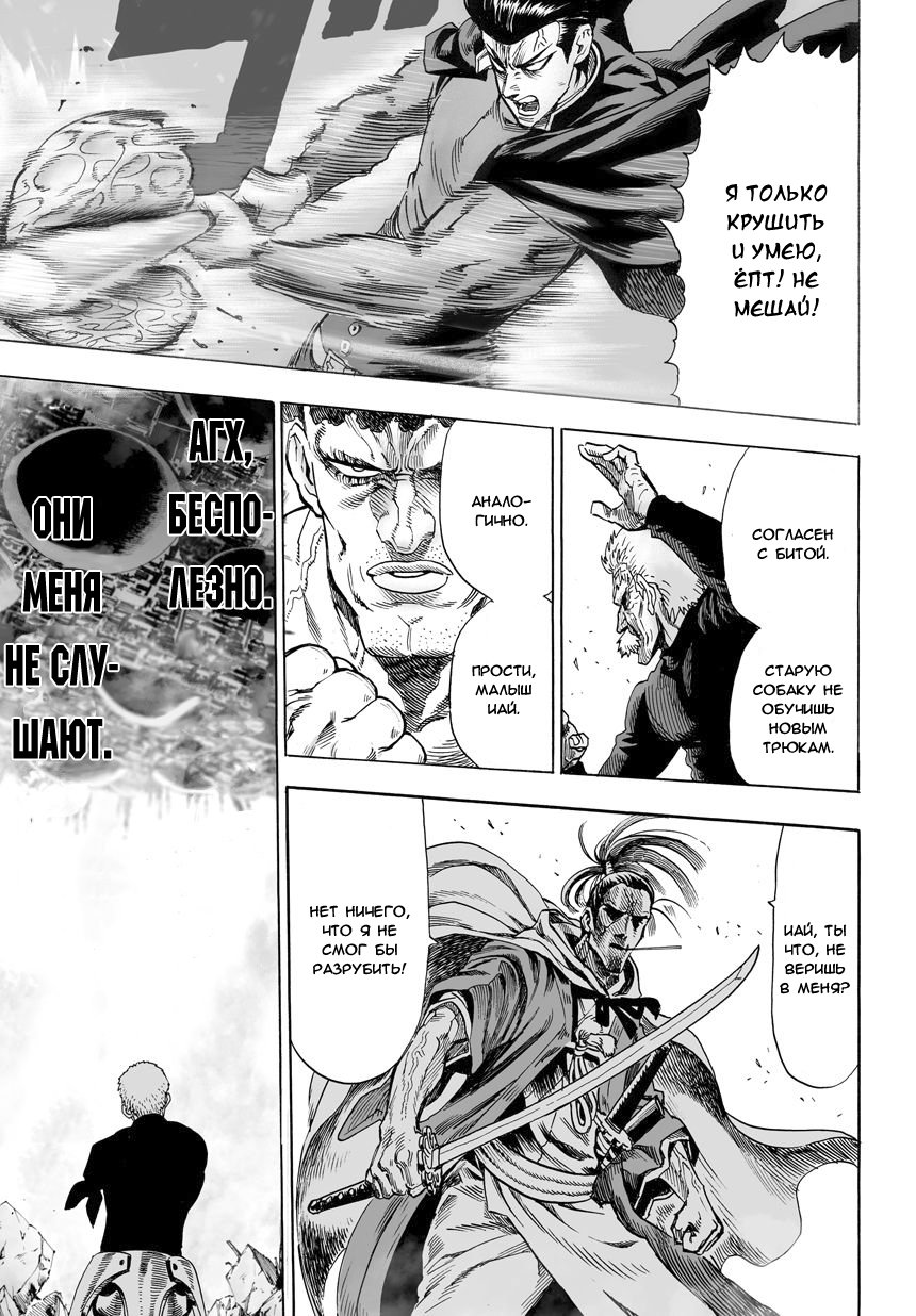 Read One-Punch Man RU Manga Online