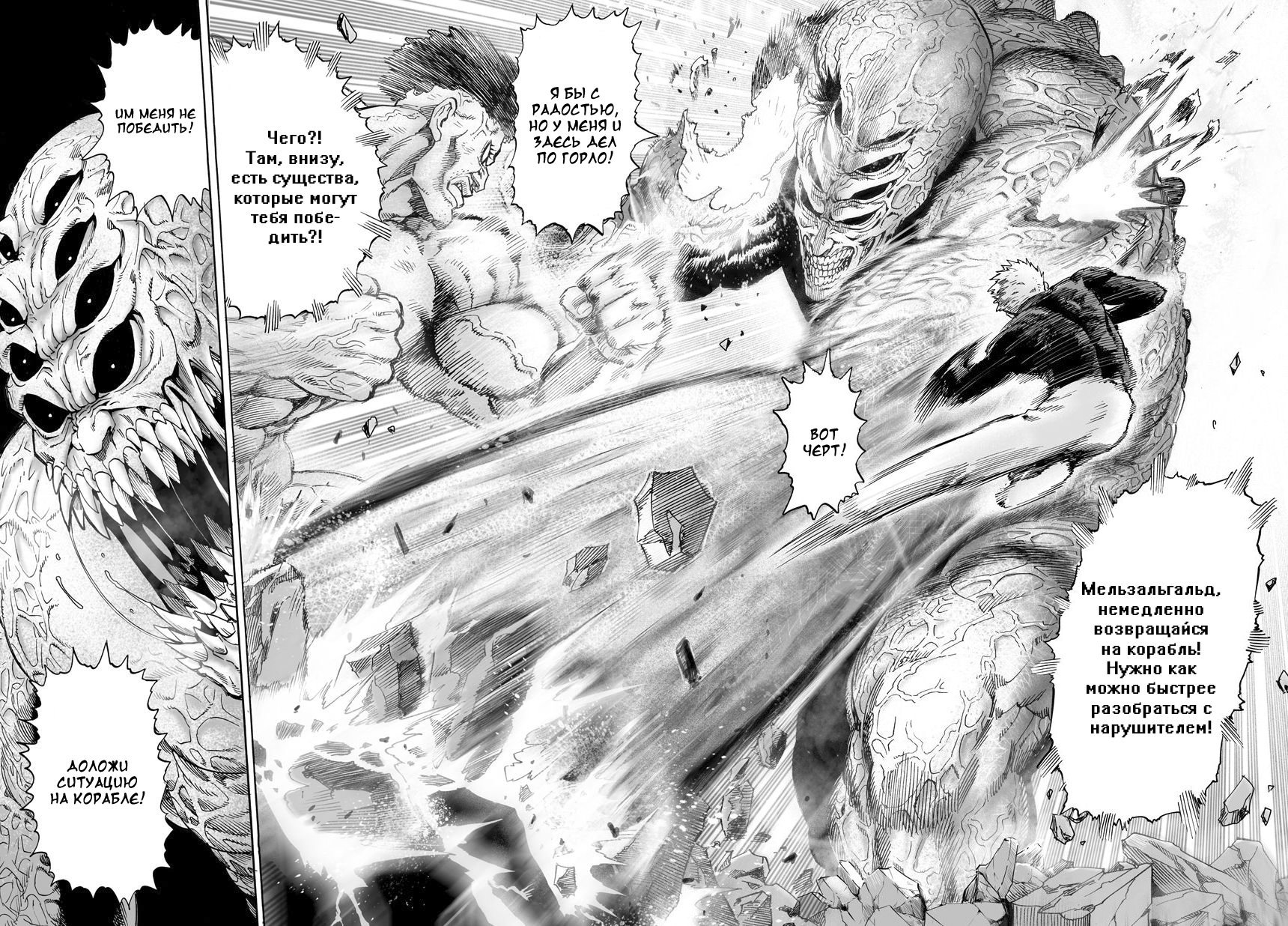 Read One-Punch Man RU Manga Online