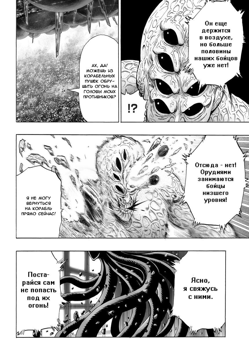 Read One-Punch Man RU Manga Online