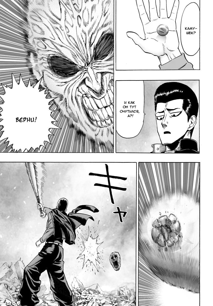 Read One-Punch Man RU Manga Online